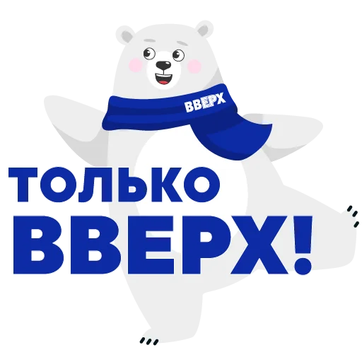 Стикерпак ВВЕРХ для Telegram