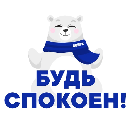 😉 Стикер «ВВЕРХ» для Telegram