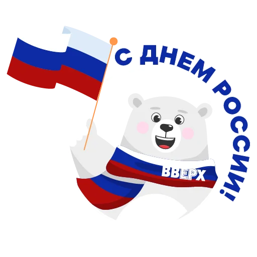 🇷🇺 Стикер «ВВЕРХ» для Telegram