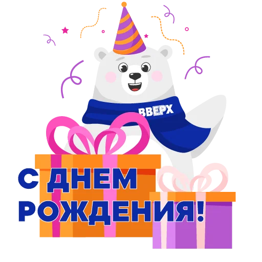 🎊 Стикер «ВВЕРХ» для Telegram