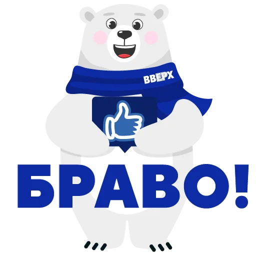 👏 Стикер «ВВЕРХ» для Telegram