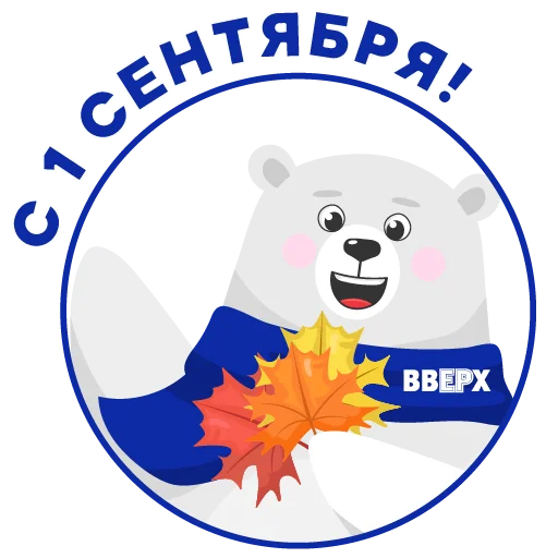 🍁 Стикер «ВВЕРХ» для Telegram