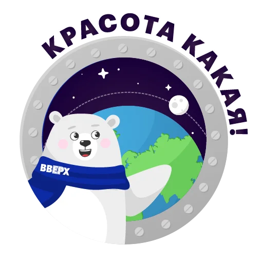 🌍 Стикер «ВВЕРХ» для Telegram