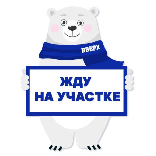 👋 Стикер «ВВЕРХ» для Telegram