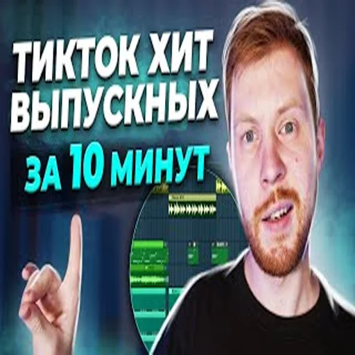 🔥 Стикер «школа битмейкинга» для Telegram