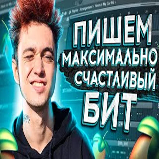 😀 Стикер «школа битмейкинга» для Telegram