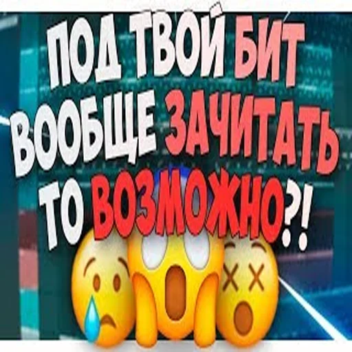 👎 Стикер «школа битмейкинга» для Telegram