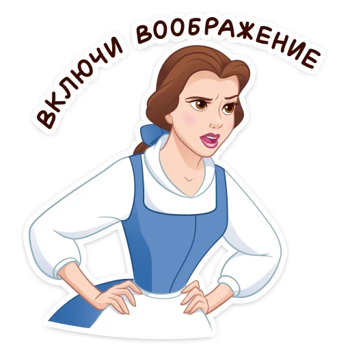 🤨 Стикер «Красавица и Чудовище» для Telegram