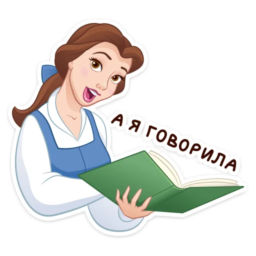 📗 Стикер «Красавица и Чудовище» для Telegram