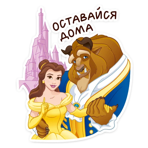 ☝️ Стикер «Красавица и Чудовище» для Telegram
