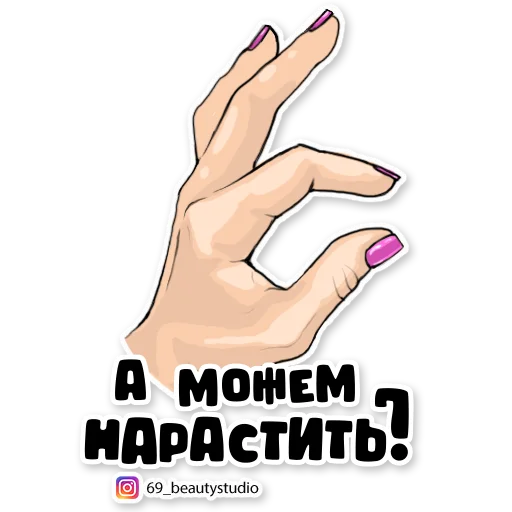 👌 Стикер «69_beautystudio» для Telegram
