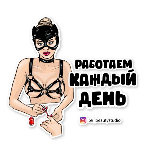 💅 Стикер «69_beautystudio» для Telegram
