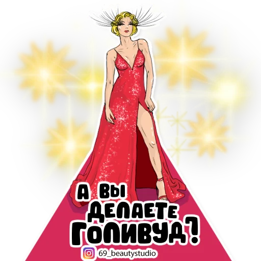 🤩 Стикер «69_beautystudio» для Telegram