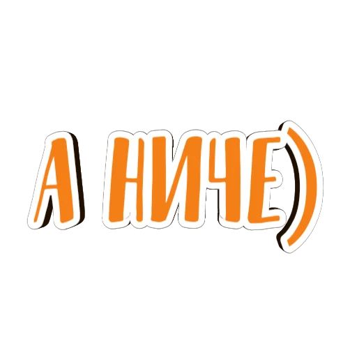 🤨 Стикер «фразы долбoёба» для Telegram