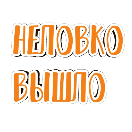 🥴 Стикер «фразы долбoёба» для Telegram