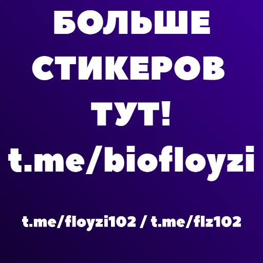 ℹ️ Стикер «БЕБРА» для Telegram