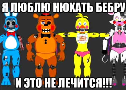 👨‍👨‍👦‍👦 Стикер «fnaf_bebra» для Telegram
