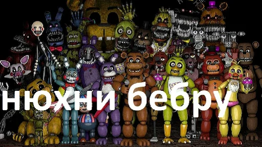 🤪 Стикер «fnaf_bebra» для Telegram