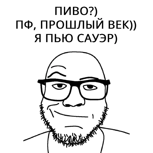 😏 Стикер «БИРГЕЙСТВО» для Telegram