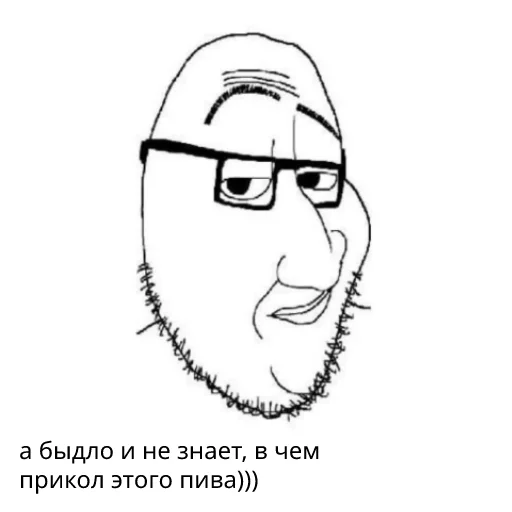 😏 Стикер «БИРГЕЙСТВО» для Telegram