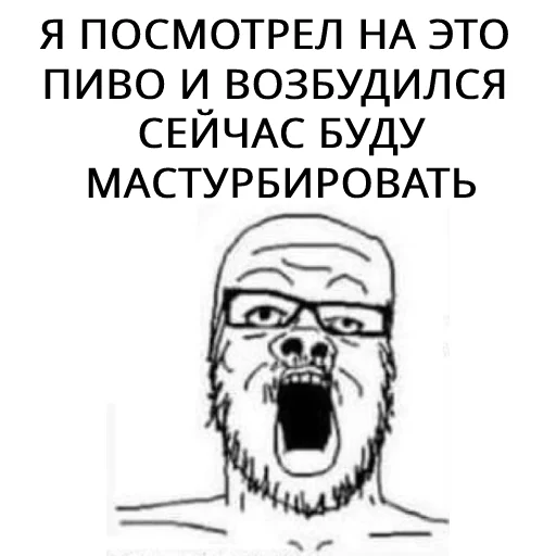 😳 Стикер «БИРГЕЙСТВО» для Telegram