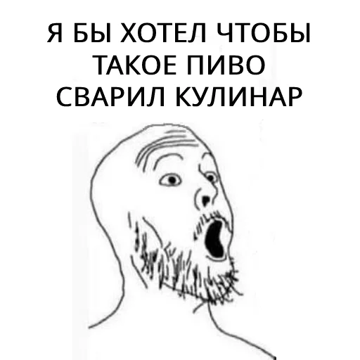 😳 Стикер «БИРГЕЙСТВО» для Telegram