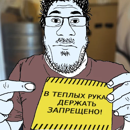🥶 Стикер «БИРГЕЙСТВО» для Telegram