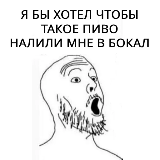 😳 Стикер «БИРГЕЙСТВО» для Telegram