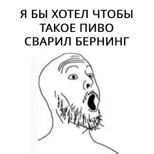 😳 Стикер «БИРГЕЙСТВО» для Telegram