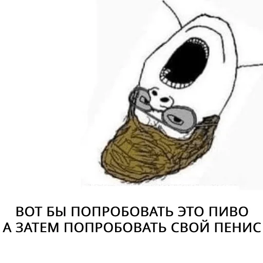 😳 Стикер «БИРГЕЙСТВО» для Telegram