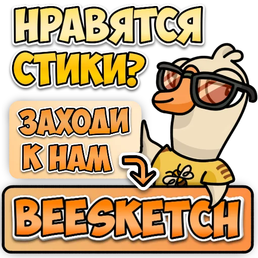 📣 Стикер «Pchyolarts» для Telegram