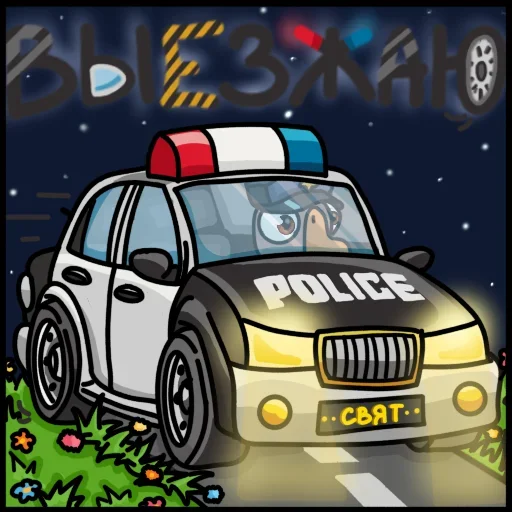 🚓 Стикер «Pchyolarts» для Telegram