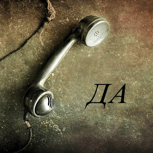 ☎️ Стикер «До связи» для Telegram