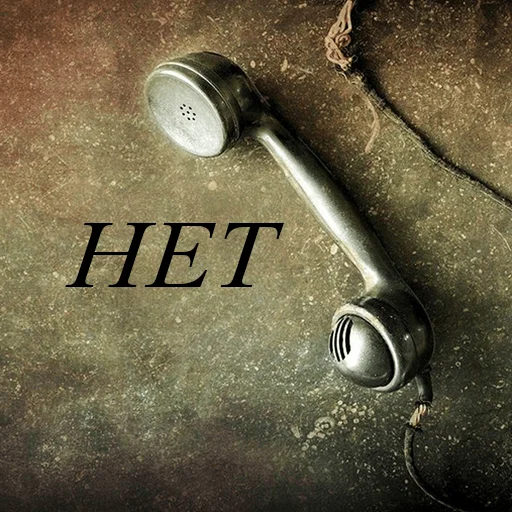 ☎️ Стикер «До связи» для Telegram