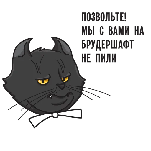 😱 Стикер «Кот Бегемот / Музей Булгакова» для Telegram