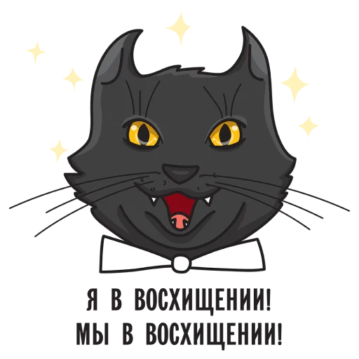 ❤️ Стикер «Кот Бегемот / Музей Булгакова» для Telegram