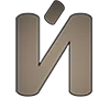🤎 Эмодзи «Beige font» для Telegram