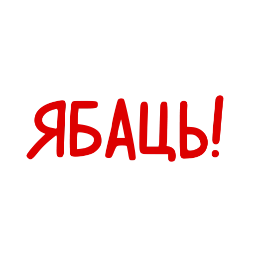 🤬 Стикер «Conversations in» для Telegram