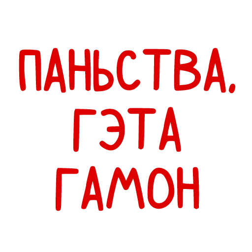 👌 Стикер «Conversations in» для Telegram