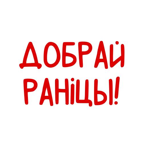 ☀️ Стикер «Conversations in» для Telegram