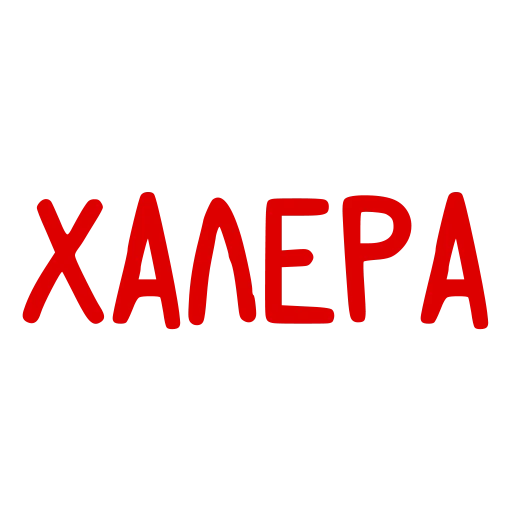 😛 Стикер «Conversations in» для Telegram