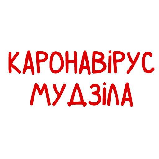 🦠 Стикер «Conversations in» для Telegram
