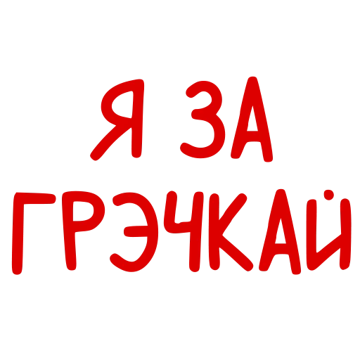 🍟 Стикер «Conversations in» для Telegram