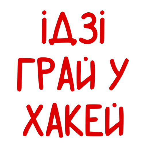 🏒 Стикер «Conversations in» для Telegram
