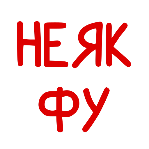 😰 Стикер «Conversations in» для Telegram
