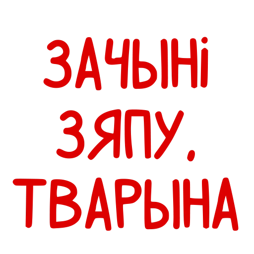 😡 Стикер «Conversations in» для Telegram