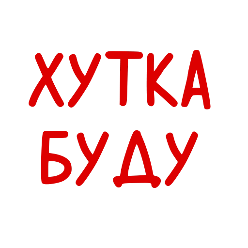 🚚 Стикер «Conversations in» для Telegram