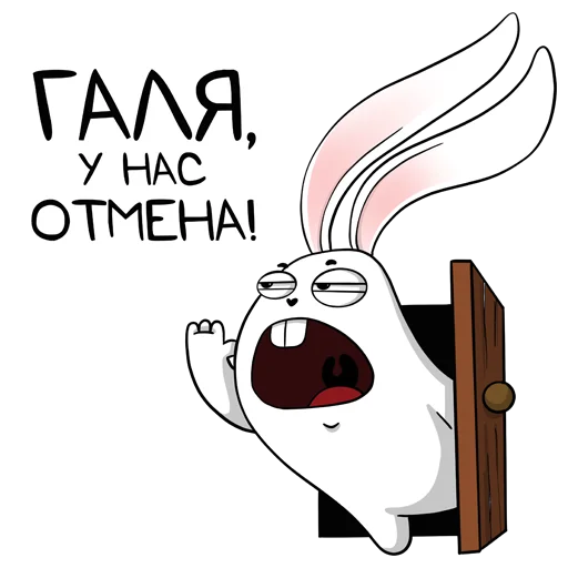 Стикерпак белый кролик для Telegram