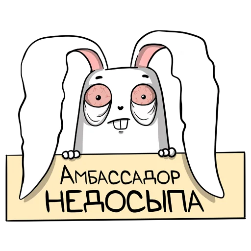 👀 Стикер «белый кролик» для Telegram