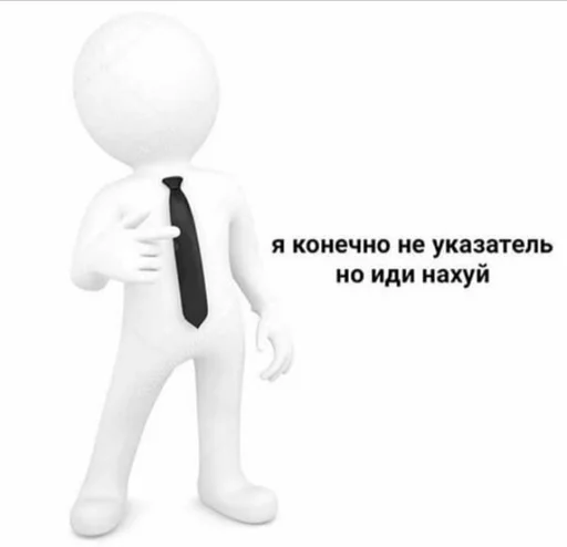 😡 Стикер «человечки.» для Telegram